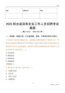 2025桓臺縣國企招聘考試真題