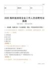 2025梨樹縣國企招聘考試真題