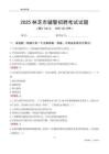 2025林芝輔警考試試題