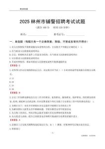2025林州輔警考試試題