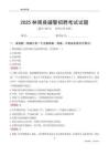 2025林周輔警考試試題