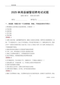 2025林周輔警考試試題