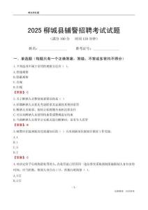 2025柳城輔警考試試題