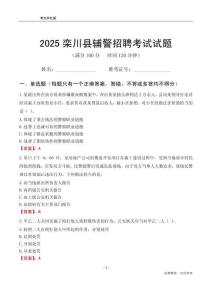 2025欒川輔警考試試題