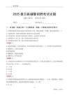 2025桑日輔警考試試題