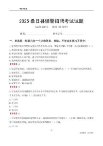 2025桑日輔警考試試題