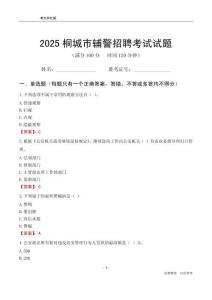 2025桐城輔警考試試題
