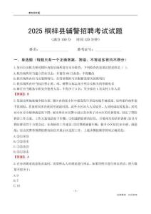 2025桐梓輔警考試試題