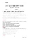 2025榆林輔警考試試題