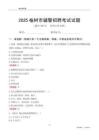 2025榆樹輔警考試試題