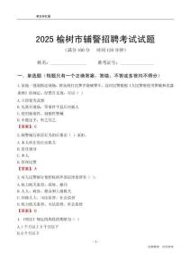 2025榆樹輔警考試試題