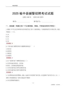 2025榆中輔警考試試題