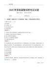 2025棗強輔警考試試題
