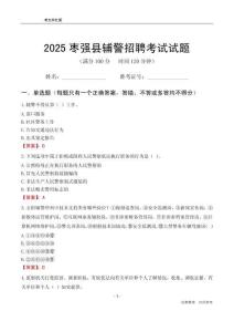 2025棗強輔警考試試題