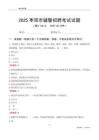2025棗陽輔警考試試題