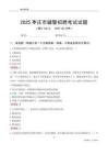 2025棗莊輔警考試試題