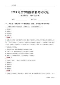 2025棗莊輔警考試試題
