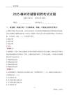 2025樟樹輔警考試試題