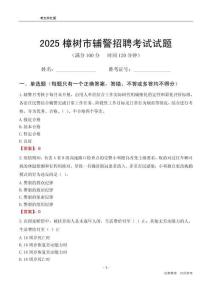 2025樟樹輔警考試試題