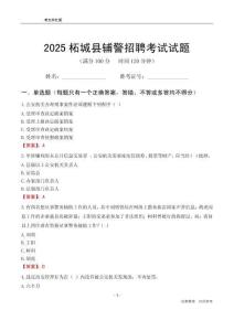2025柘城輔警考試試題
