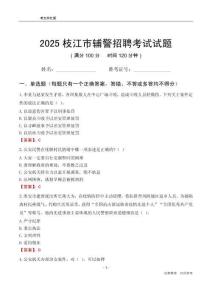 2025枝江輔警考試試題