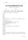 2025株洲輔警考試試題