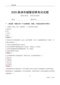 2025株洲輔警考試試題