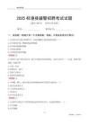 2025梓潼輔警考試試題