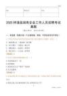 2025梓潼縣國企招聘考試真題