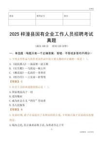 2025梓潼縣國企招聘考試真題