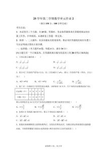 上海市大同初級中學(xué)2025-2026學(xué)年九年級第二學(xué)期數(shù)學(xué)單元作業(yè)2【帶解析】