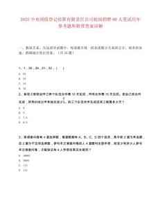 2025中央国债登记结算有限责任公司校园招聘80人笔试历年参考题库附带答案详解