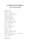2027屆高考英語(yǔ)一輪詞匯復(fù)習(xí)人教版必修第一冊(cè)  Unit 4 Natural Disasters專練答案
