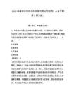 2026西藏錦江珠峰文旅發展有限公司招聘1人備考題庫（第三批）附答案詳解（實用）