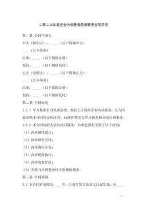二零二六年度企業內訓服務簡易聘用合同示范