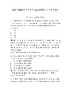 2025福建福州福清市人民法院招聘若干人参考题库含答案详解（黄金题型）