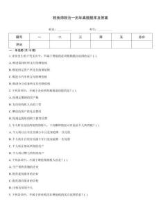 稅務師稅法一歷年真題題庫及答案