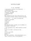 福清考保安证考试题库附参考答案（实用）