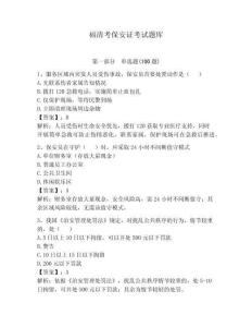 福清考保安證考試題庫附參考答案（實用）