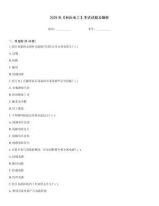 2025年【低壓電工】考試試題及解析