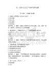 化工企業安全生產培訓考核試題及答案（奪冠系列）