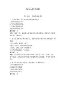 保安入职考试题附答案【黄金题型】