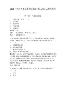 2025江西宜春丰城市招聘戏曲工作人员2人参考题库及答案详解参考