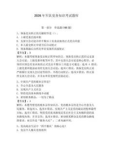 2026年軍隊黨務知識考試題庫及參考答案（研優卷）