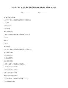 2022年-2023年期貨從業(yè)資格之期貨投資分析題庫附答案(典型題)