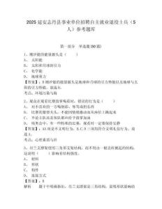 2025延安志丹縣事業單位招聘自主就業退役士兵（5人）參考題庫及答案詳解（真題匯編）