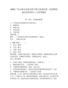 2025广西玉林市北流市新丰镇人民政府第二次招聘网格信息管理员1人参考题库及答案详解（网校专用）