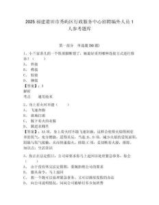 2025福建莆田市秀屿区行政服务中心招聘编外人员1人参考题库附答案详解（培优）