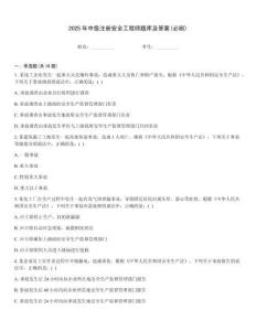 2025年中级注册安全工程师题库及答案(必刷)