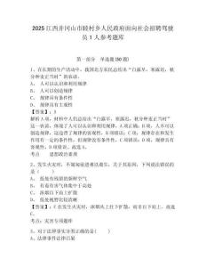 2025江西井岡山市睦村鄉人民政府面向社會招聘駕駛員1人參考題庫附答案詳解（培優）